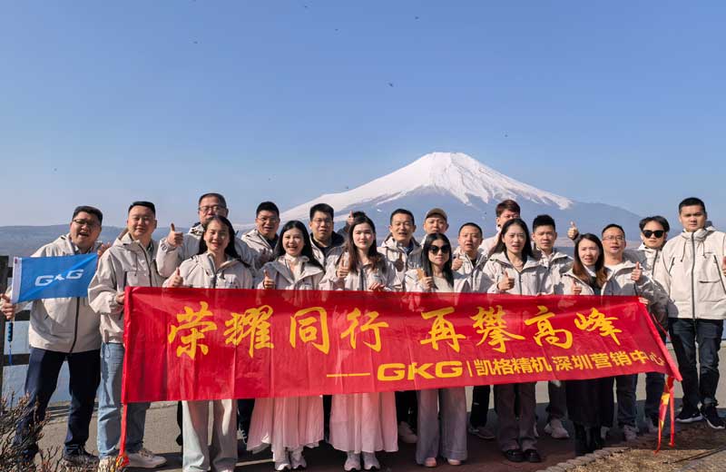 跨越山海 共抵巔峰-2024年度優秀銷售團隊榮耀之旅